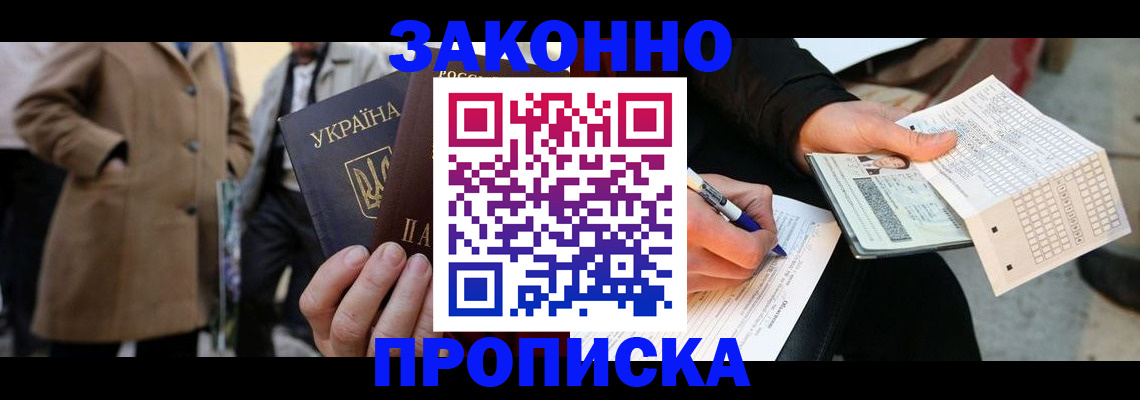 временная регистрация для всех в Пролетарске